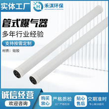硅胶管式曝气器 白色污水处理设备 硅胶微孔可提升曝气器