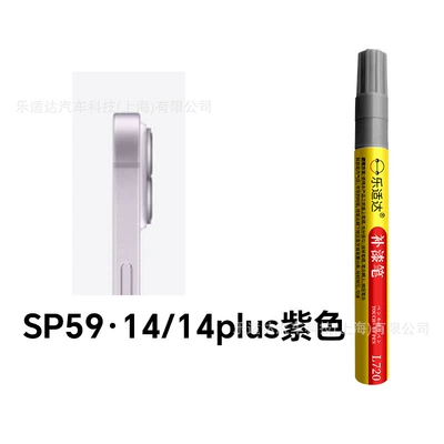 Waterproof Sunscreen Paint Pen – Avtomobil boya qələmləri - sp59-1414plus-purple