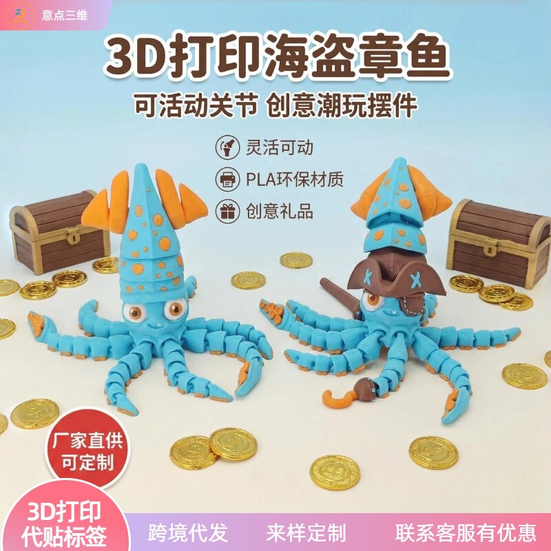 Cross-Border New 3D Printed Pirate Octopus with Movable Joints, Children's Day Toy, Large Octopus, Pirates of the Caribbean Figure Cross-Border New 3D Printed Pirate Octopus with Movable Joints, Children's Day Toy, Large Octopus, Pirates of the Caribbean Figure
