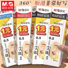 晨光MG6139中性替芯半针管0.5尖叫香味型黑色学生水笔葫芦头笔芯