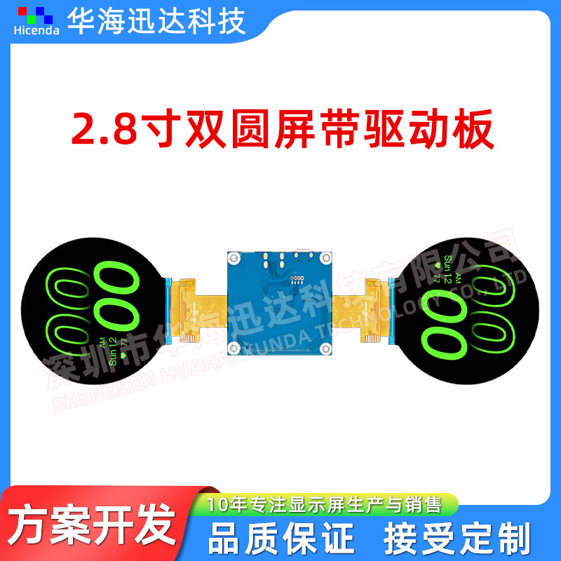 2.8寸TFT显示屏带MIPI转HDMI双屏驱动板480*480分辨率插接30PIN