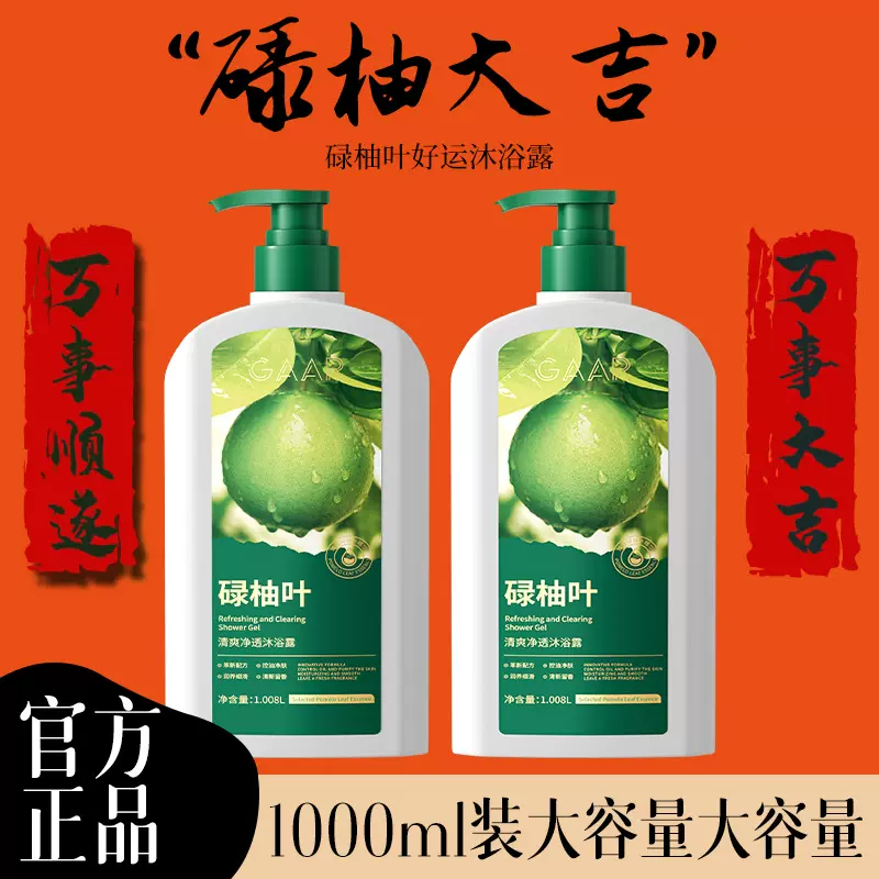 抖音爆款碌柚叶沐浴露大瓶家庭装清新草本清香柚子叶转运沐浴露