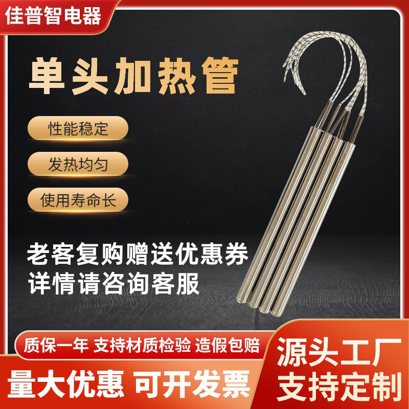 单头加热棒不锈钢包装机加热管烟熏炉发热管牙科综合治疗机加热棒