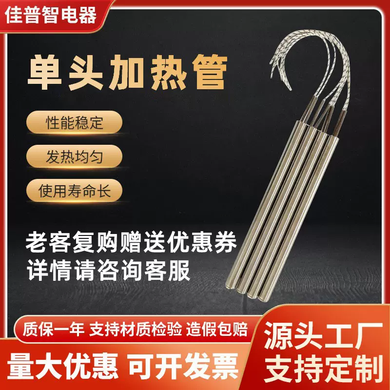 单头加热棒不锈钢包装机加热管烟熏炉发热管牙科综合治疗机加热棒
