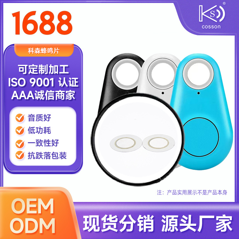 铁片蜂鸣片27MM他激式无源压电陶瓷发音片源头工厂厂家生产蜂鸣器