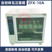ZXF-10A�Կشu�߷�˪�䔵�@�������u�t�u��˪ԇ���͜شu�߷�˪