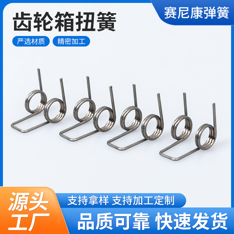 赛尼康厂家直供齿轮箱扭簧支持拿样规格齐全品质可靠量大价优