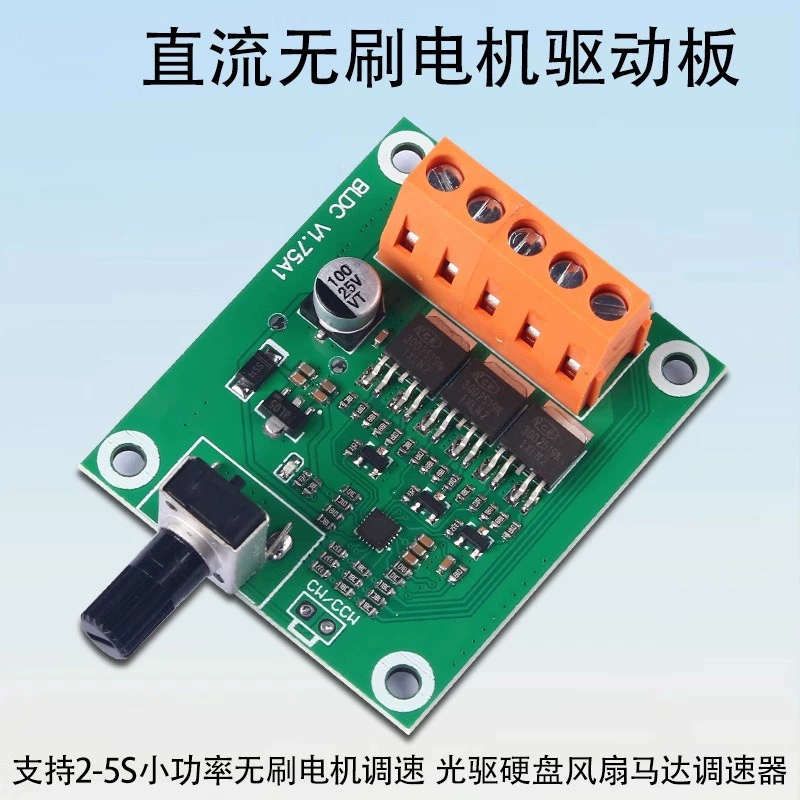 2-5S малая мощность бесщеточный двигатель регулировки скорости оптический привод жесткий диск вентилятор регулятор постоянного тока бесщеточный двигатель драйверы пластины