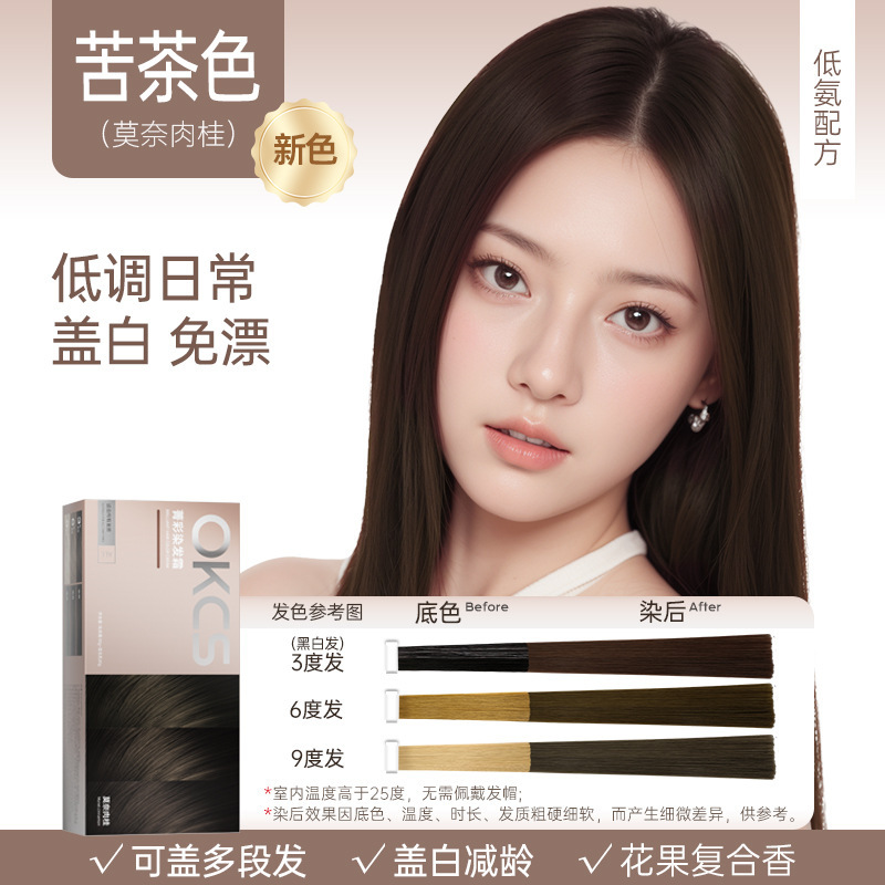 OKCS染发膏免漂遮白沙漠玫瑰咖啡色纯染发剂植物男女自己在家染发|undefined