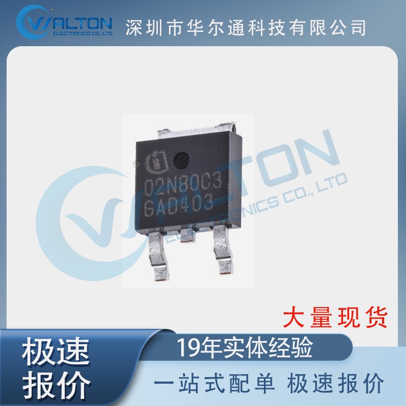 SPD02N80C3 全新 电子元器件 分立式半导体 晶体管 MOSFET 现货