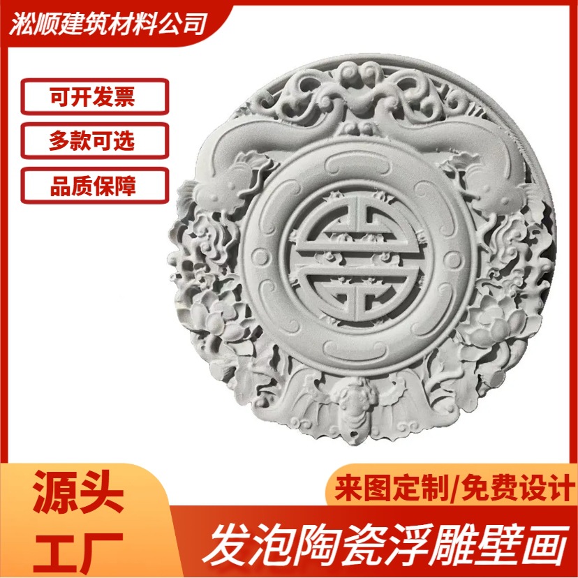 加工定制陶瓷发泡雕刻新中式圆形福字壁画外墙装饰山书画文字雕刻