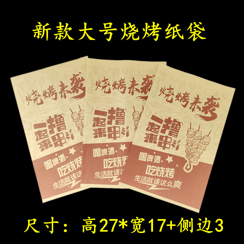 炸串防油纸袋烧烤打包袋一次性用品烤面筋专用