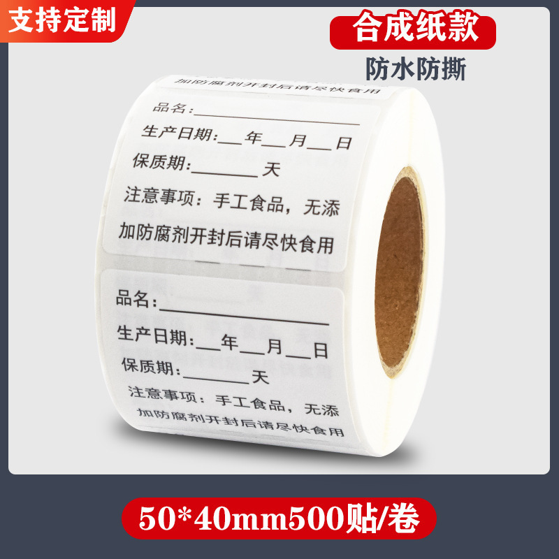 Adhesivo extraíble tiempo etiquetado de alimentos nombre de la fecha de producción impermeable etiqueta de reemplazo de la fecha de validez impresa etiqueta de conservación de té de leche