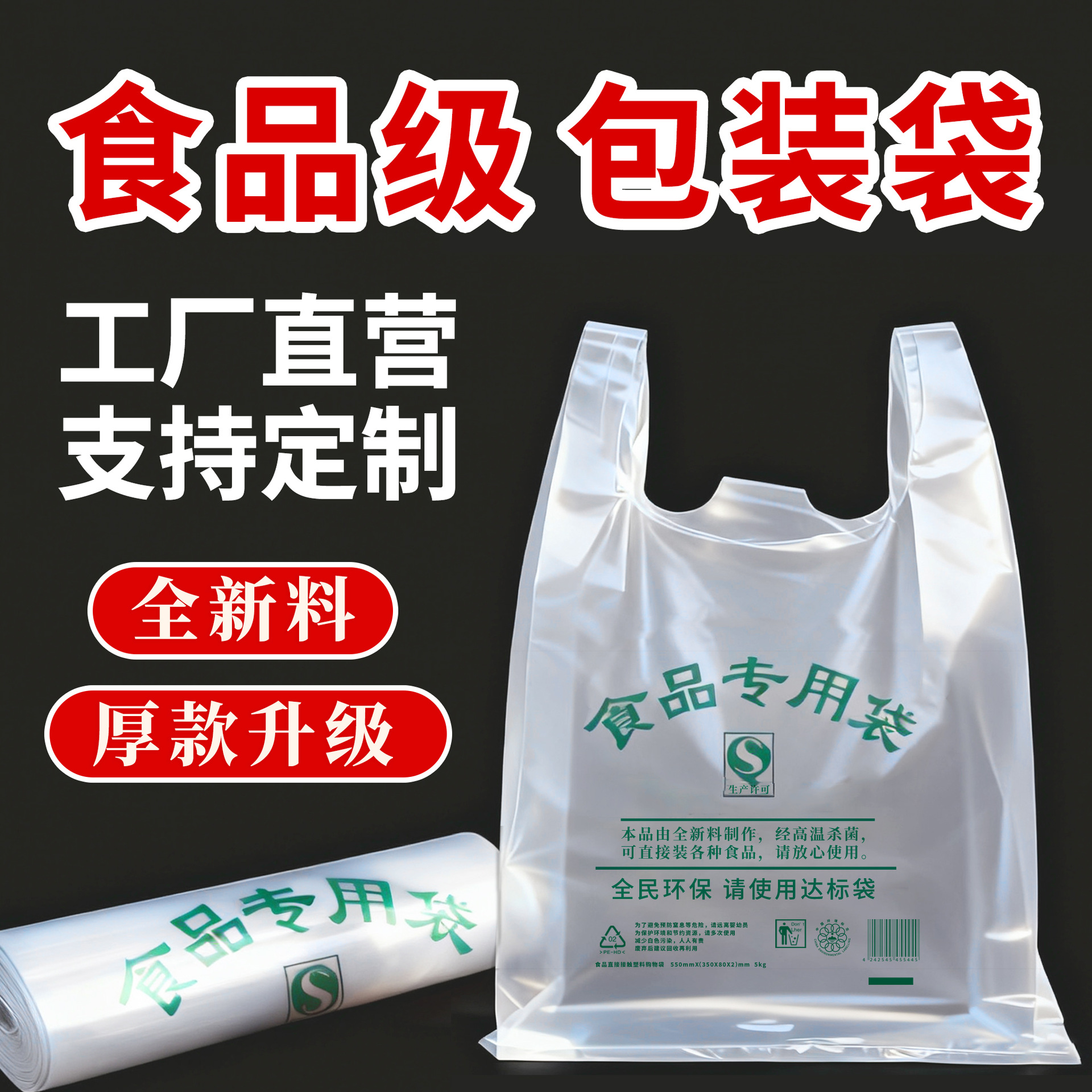 商用加厚食品袋透明塑料袋子一次性超市手提背心方便袋打包袋批发