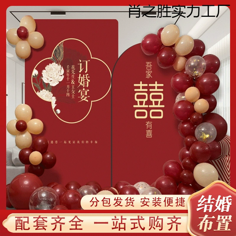 订婚布置装饰订婚板定作订婚宴场景回门气球背景墙摆件用品