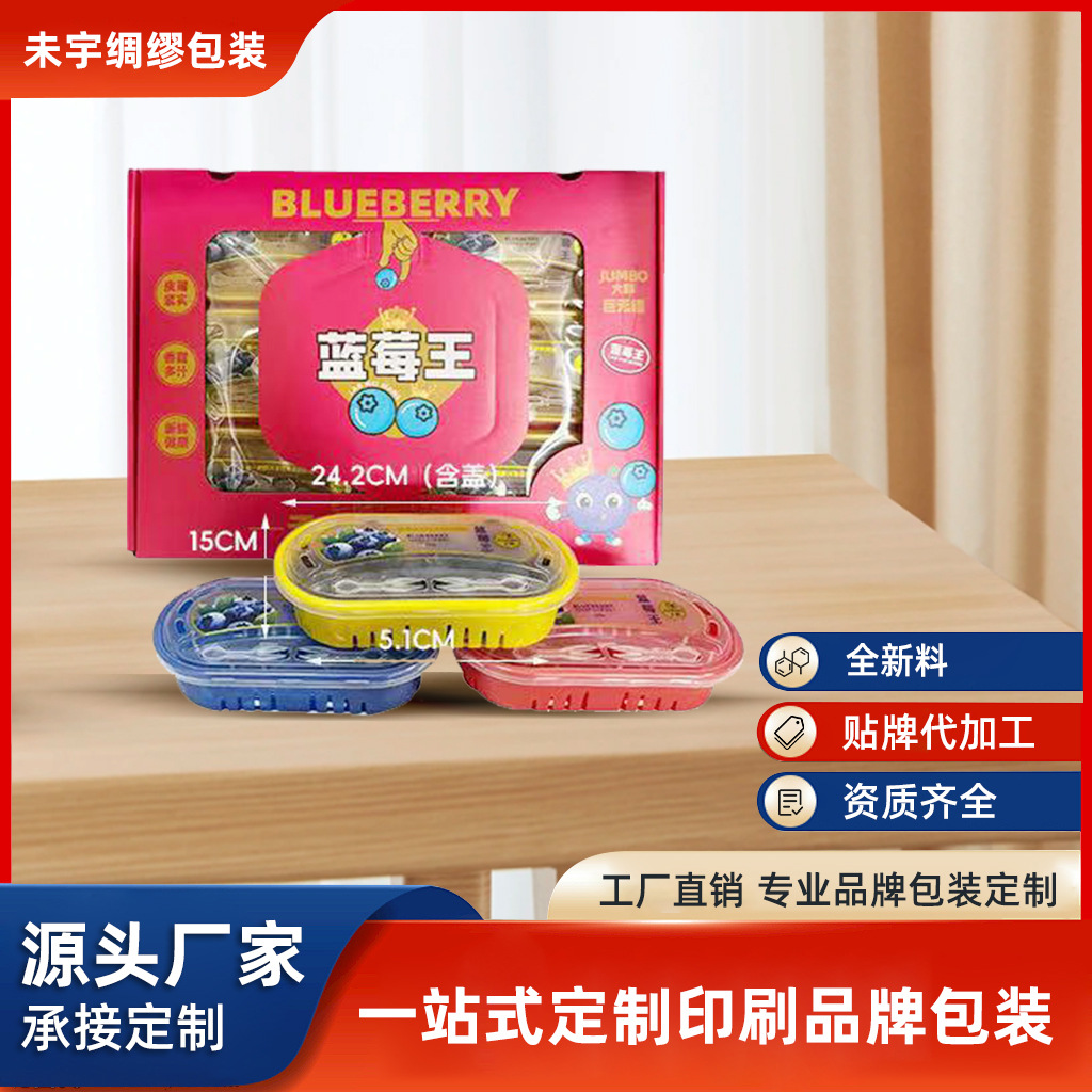 源头厂家椭圆杯pp塑料200g蓝莓包装可多种颜色logo透明盒礼品盒