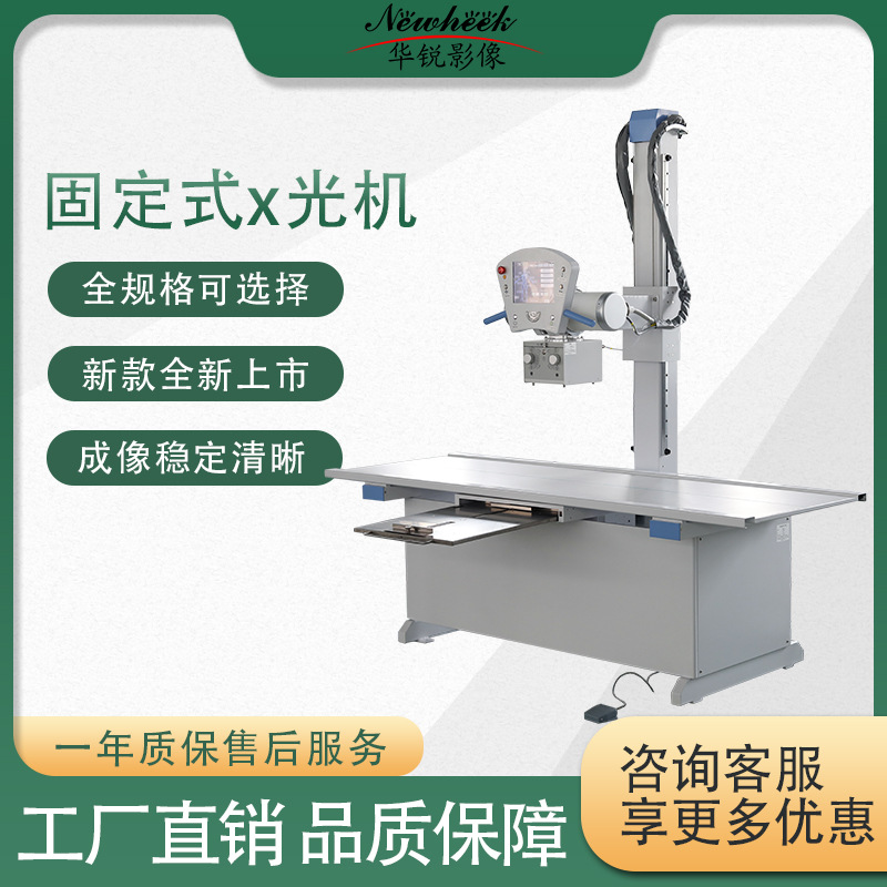 Nueva máquina de rayos X de doble columna fija médica 300mA/500mA máquina de rayos X médica máquina de rayos X fija DRx