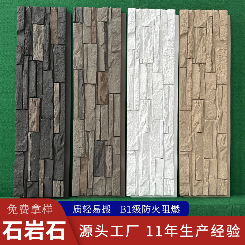PU pequeña villa de roca patio interior y exterior pared de fondo piedra simulada azulejos de pared exterior tiras de ladrillo cultural ligero roca