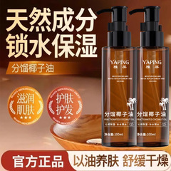 雅屏分馏椰子油面部补水清爽质地不粘腻滋润以油养肤精华液按摩油
