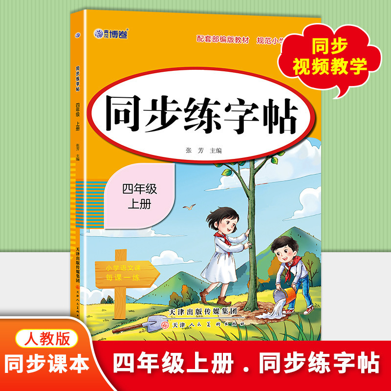 人民教育出版の新版 小学校同期練習本 1、2、3、4、5、6 年生用 同期中国語教科書|undefined