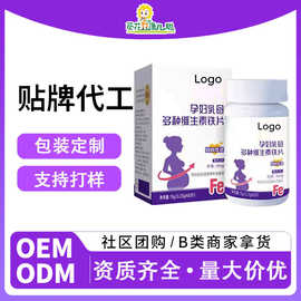 葵花代工多种维生素铁片OEM维生素压片糖果贴牌定制维C多维片批发