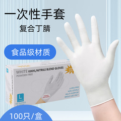 Wanli 使い捨てニトリル手袋混合ニトリル PVC 手袋肥厚家事食品グレード複合ニトリル手袋