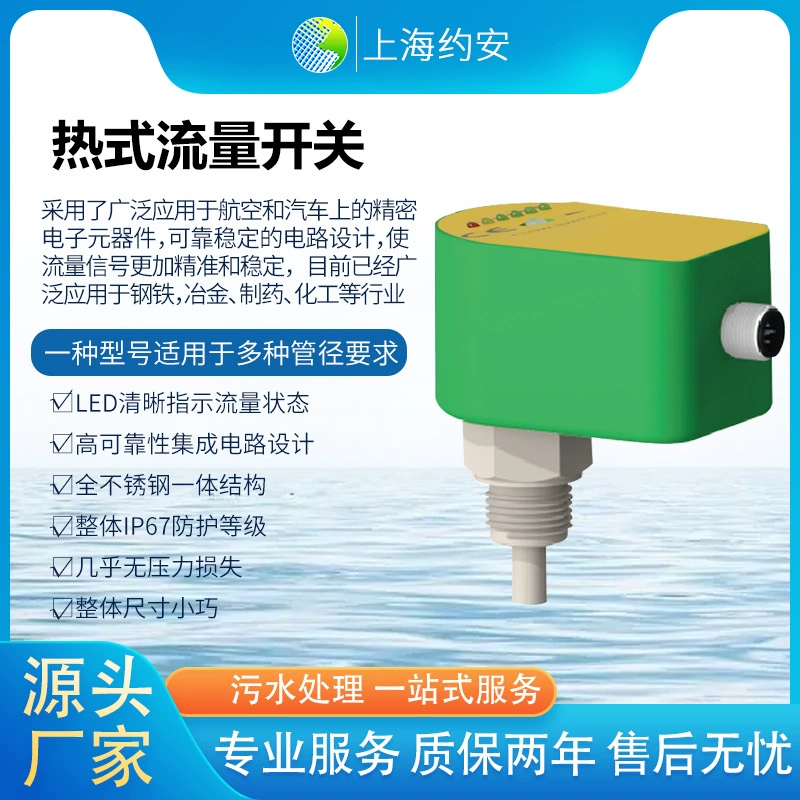 Термический датчик потока YA-L5G115-FD, прямые поставки с завода, оптовая продажа, электронный встраиваемый датчик потока воды