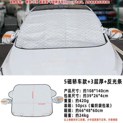 Cross-Border Thickened Snow Cover, Anti-Snow and Anti-Freeze Car Cover, Winter Car Cover, Car Windshield Cover with Reflective Strips (Car snow shield) - 5-magnetic-car-models-3-layers-reflective-strips
