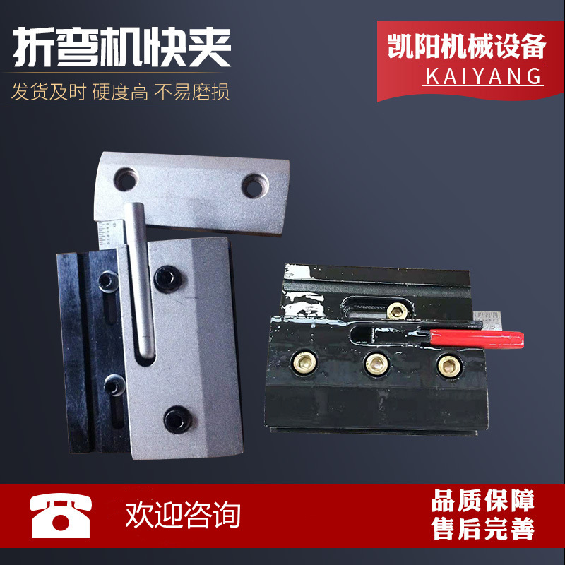 折弯机快夹 折弯机夹模板 折弯机配件 数控折弯机夹具 夹具夹板