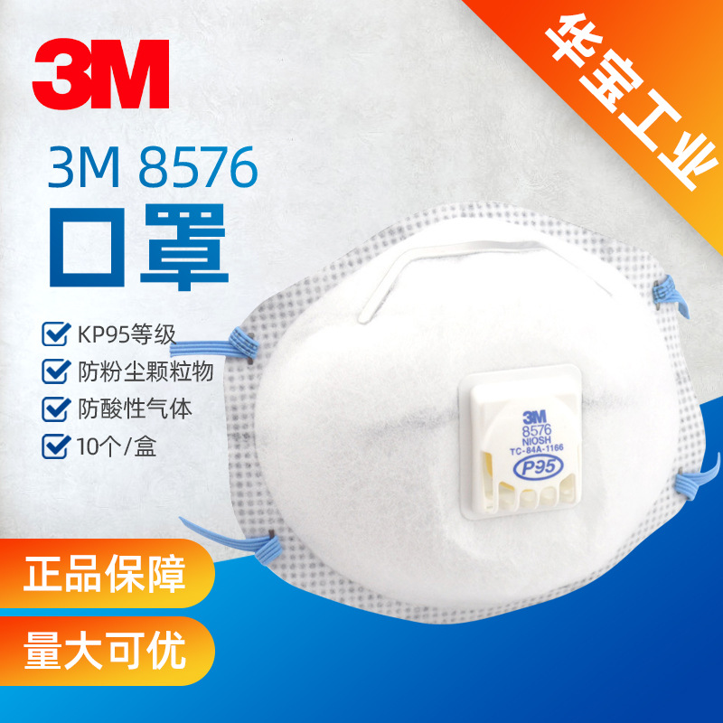 3M8576防酸性气体口罩KP95级别防护口罩防尘活性炭口罩
