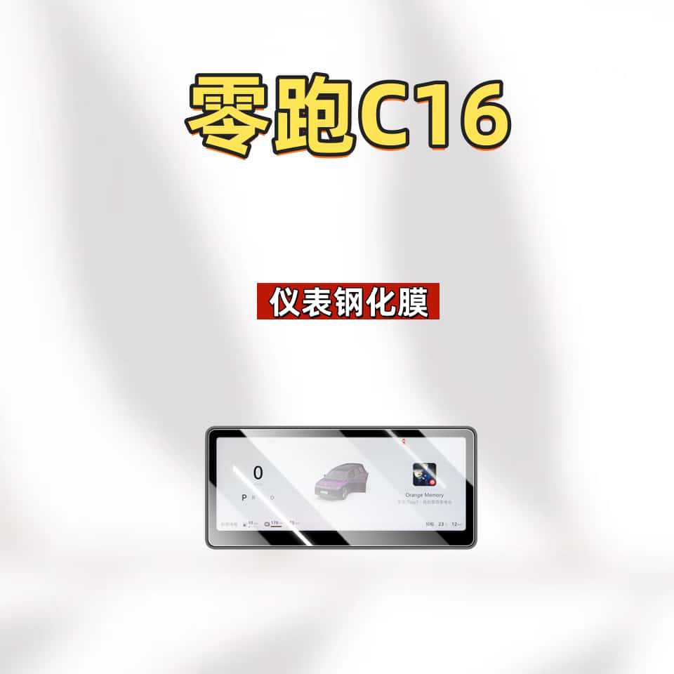 Suitable for 27 Models of Leapmotor C16 Central Control Screen Tempered Film Navigation Film Modification Anti-Scratch Accessories Car Interior