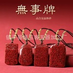 天然原矿高含量晶体砂无事牌吊坠平安扣九眼天珠朱砂挂件批发