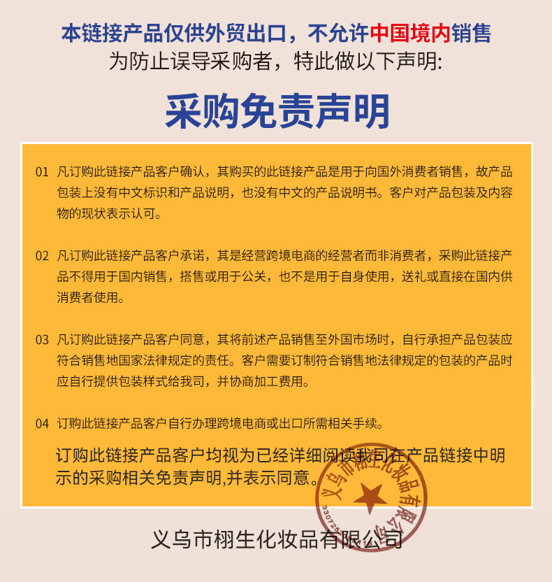 栩生化妆品