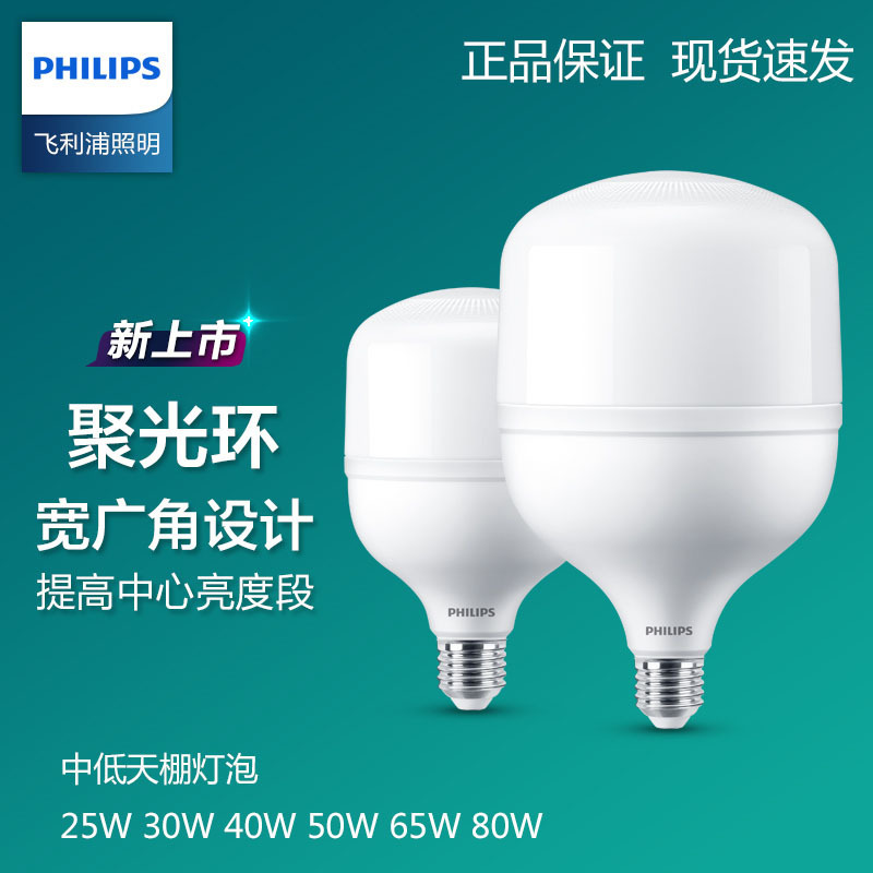 Philips Led Ceiling Light Bulb 25W40W65W80W E27E40 Screw Base White Light for Industrial Workshops Philips Led Ceiling Light Bulb 25W40W65W80W E27E40 Screw Base White Light for Industrial Workshops