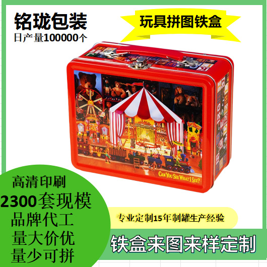 厂家定制现货长方形收纳铁盒儿童锁手提拼图铁盒复古礼品包装铁盒