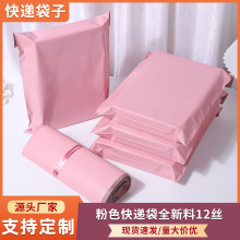 全新料加厚12丝迷雾粉色快递袋PE塑料防水自封包装袋飞机盒服装运