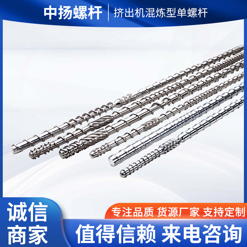 厂家批发挤出机单螺杆/混炼型单螺杆 挤出机塑机配件螺杆料筒