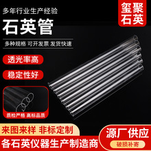 定制透明石英管实验室器材加厚管壁玻璃试管多规格口径透明石英管