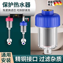 电热水器前置过滤器家用免换滤芯壁挂炉进水自来水花洒阻垢净水器