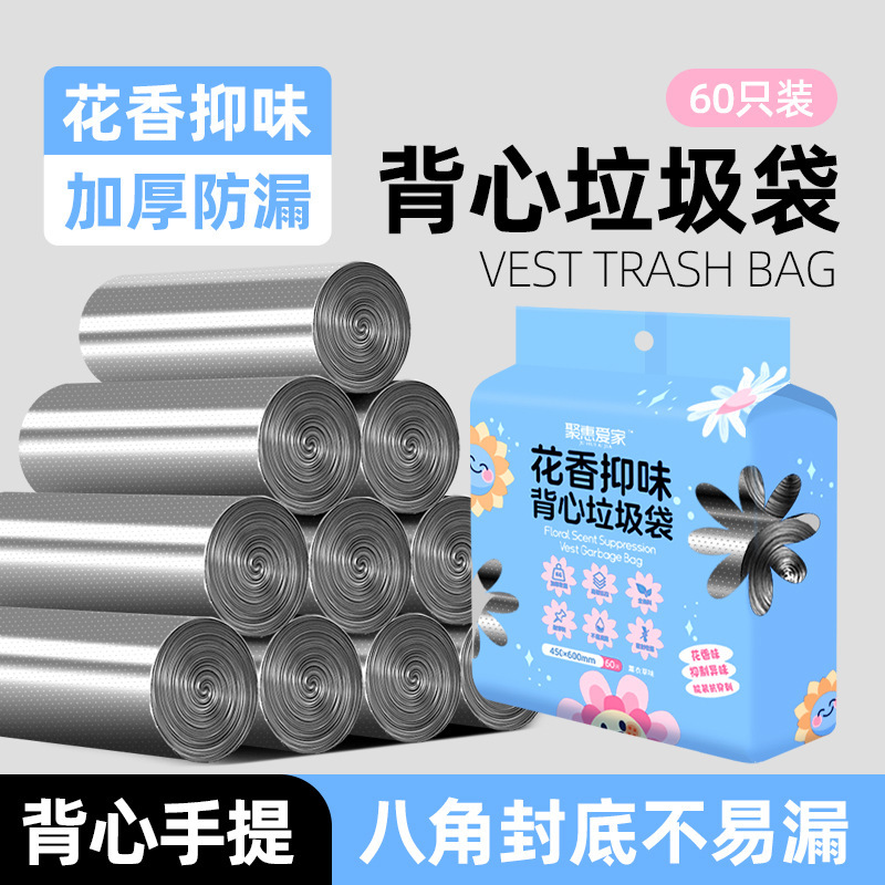 Garbage Bag Satchel Household Thickened Floral Fragrance Odor-Suppressing Vest Garbage Bag Office Use Spot Wholesale Affordable Package