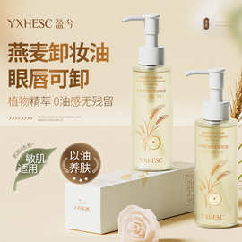 盈兮燕麦卸妆油脸部深层清洁卸妆液眼唇卸妆油乳易乳化舒缓洁颜油