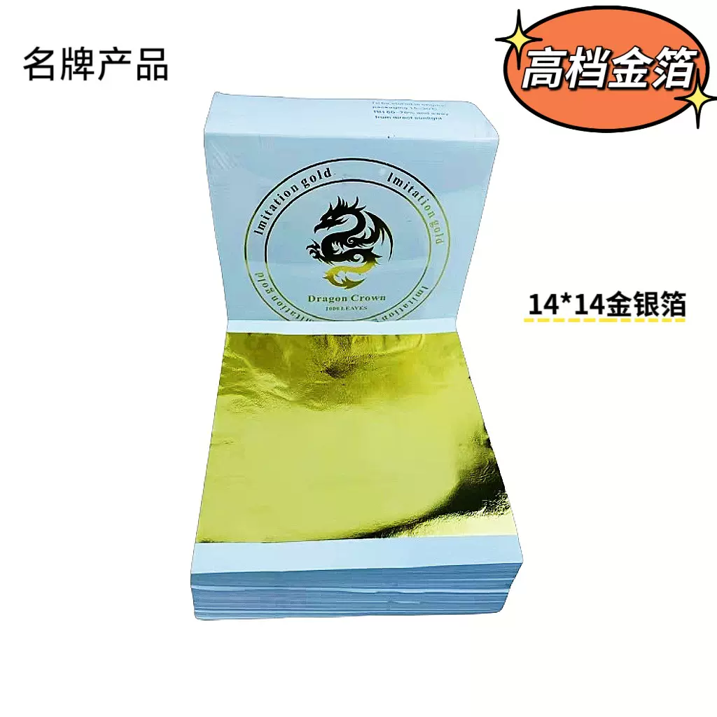 批发DIV绘画金箔纸14*14cm佛像工艺品装饰金箔装修贴顶仿金箔纸
