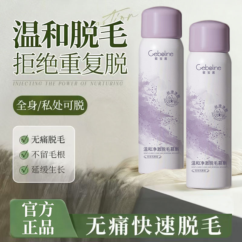 Gebao Lian Gentle Skin-Cleansing Hair Removal Mousse 150ml - Refreshing Skin Care, Painless and Comfortable Hair Removal, Delicate and No Stimulation