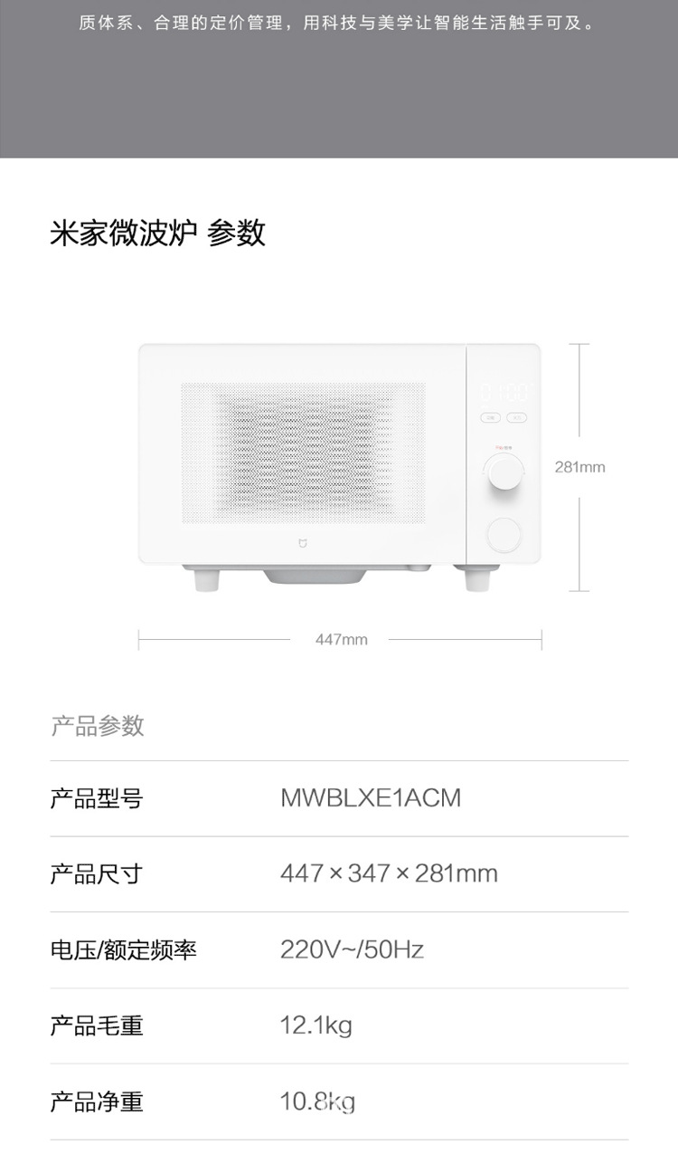 米家微波炉