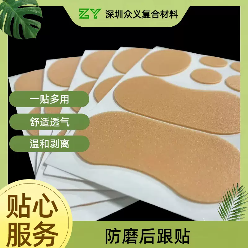 后跟贴防磨脚高跟鞋皮鞋隐形防磨脚贴批发加厚泡棉防滑耐磨女单鞋