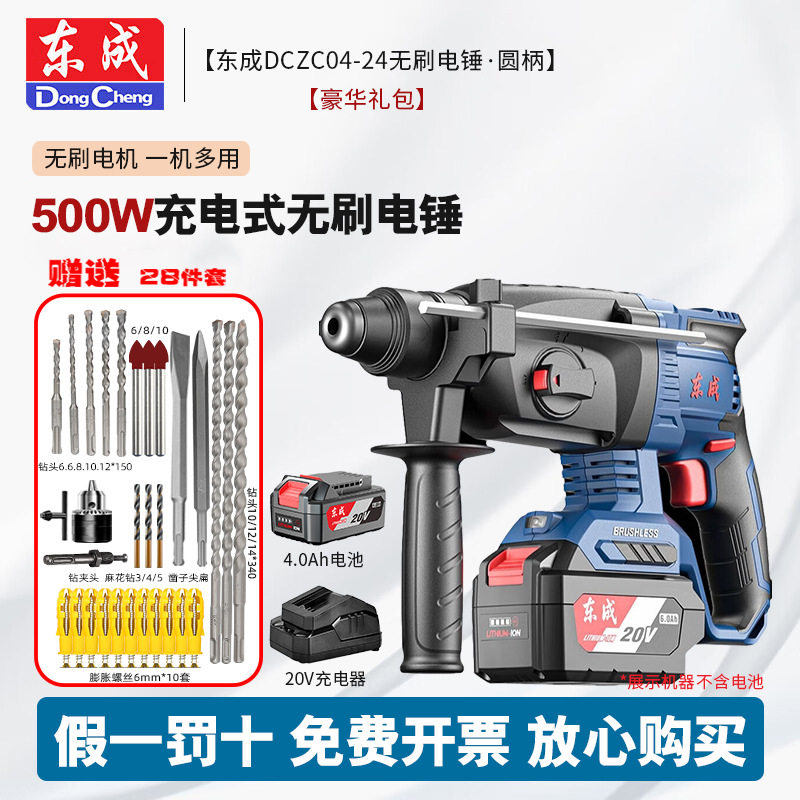 Dongcheng martillo eléctrico recargable DCZC04-24 multifuncional perforación de impacto eléctrica picador eléctrico hacia adelante y hacia atrás martillo eléctrico de tres usos