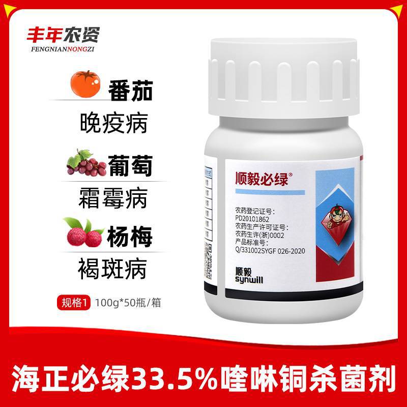 海正必绿33.5%喹啉铜真菌细菌蔬菜疫病病杀菌剂铜制剂农药100克