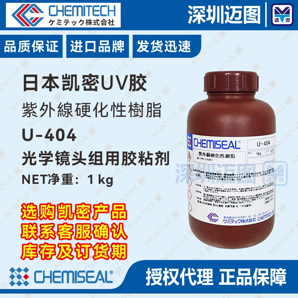 U-404 Японский УФ-клей Kaimi для набора оптических линз (липких линз) УФ-жесткая смола