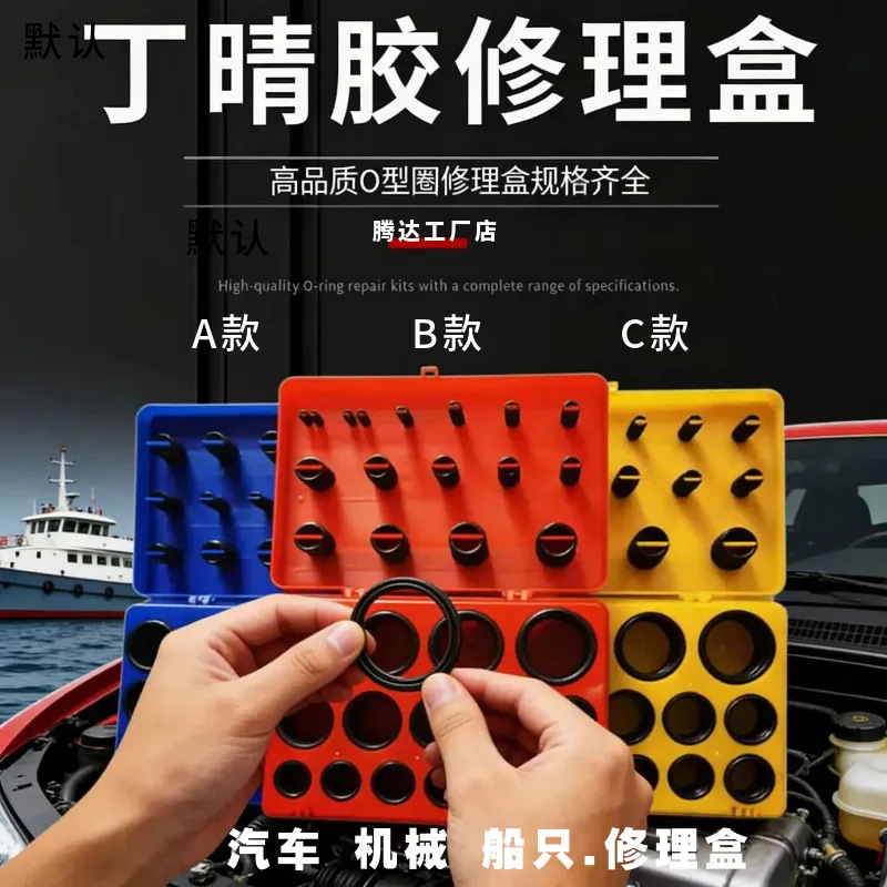 382PC英制O型圈红黄蓝修理盒/盒装丁晴o型圈盒/密封圈套装