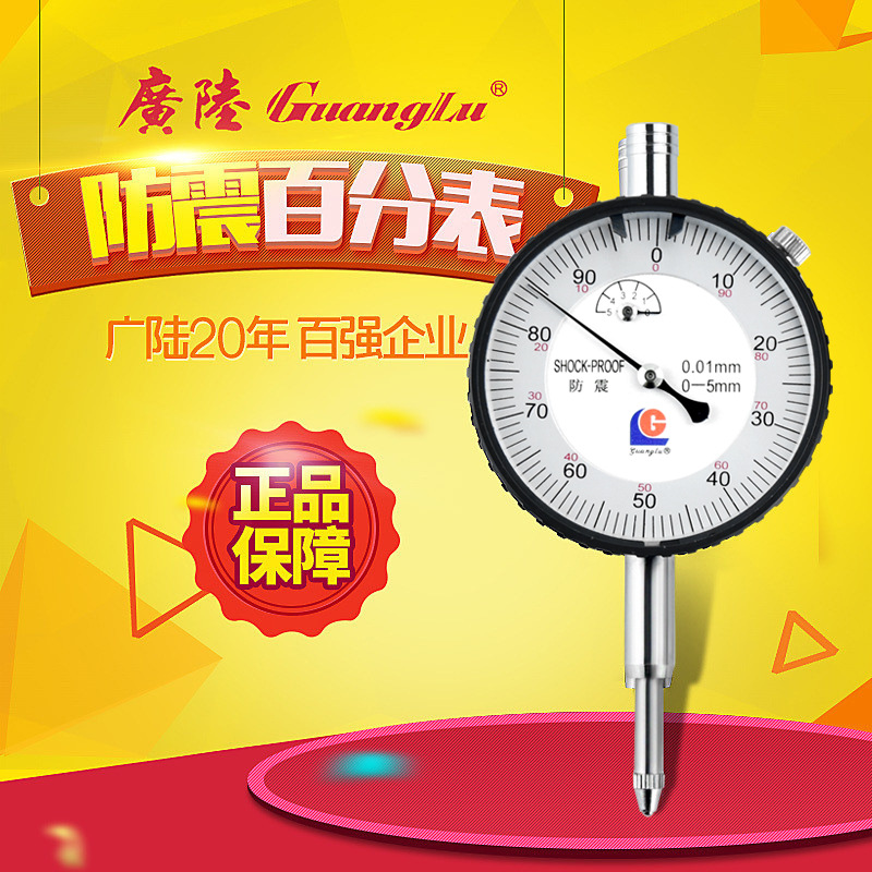 广陆桂林百分表千分表一套测头表头高精度0-10mm机械高度计高度规